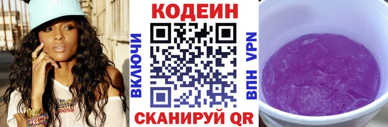 Codein напиток Lean (лин)  Оренбург 